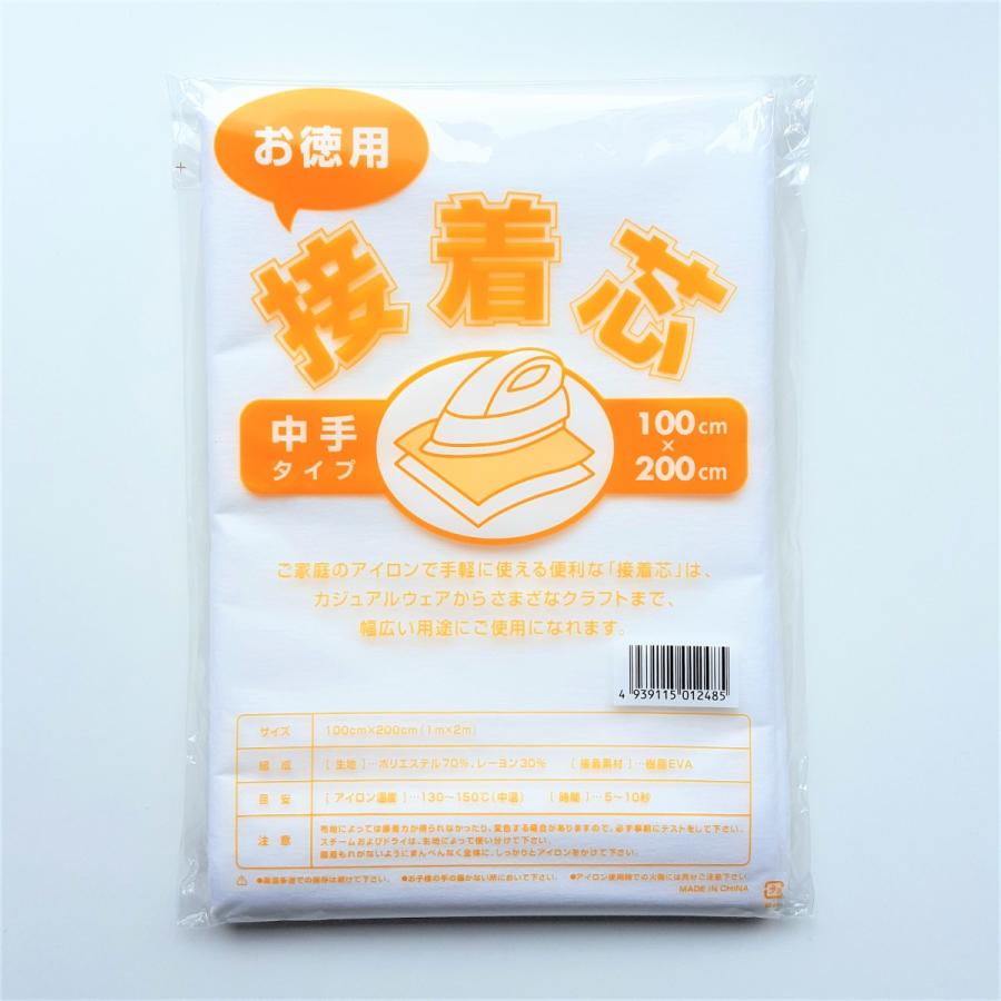 2枚選択】お徳用接着芯 100cm×200cm アイロン片面接着タイプ （薄手