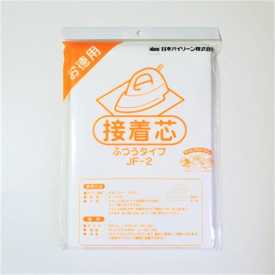 2枚選択】バイリーン接着芯 100cm×200cm アイロン片面接着タイプ