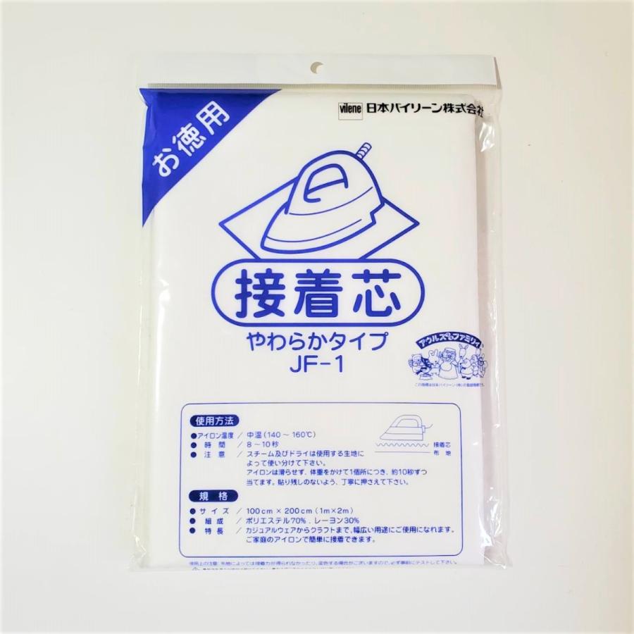 2枚選択】バイリーン接着芯 100cm×200cm アイロン片面接着タイプ