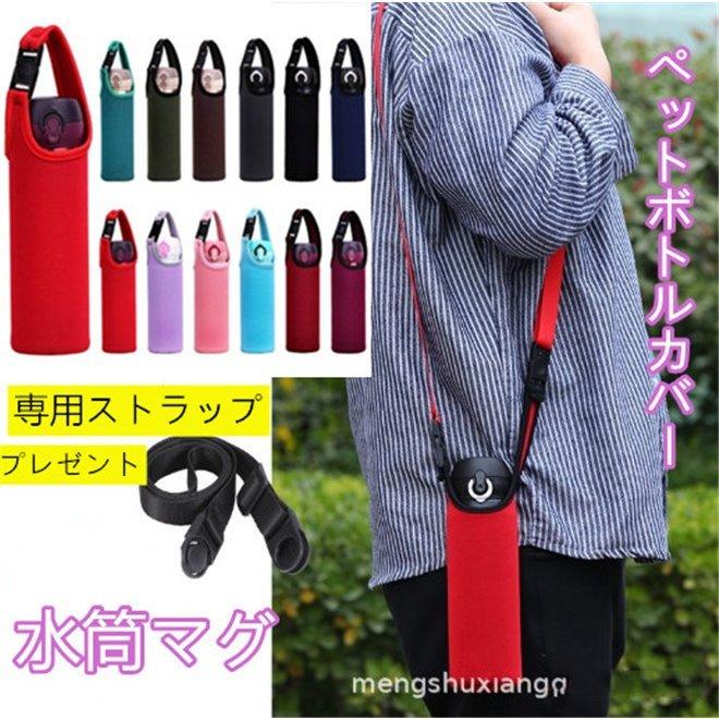 ペットボトル水筒ボトルカバーサーモス肩かけ保冷300ml 700ml対応 Hlc2dccb8c3 Hlカンパニー 通販 Yahoo ショッピング