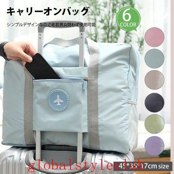 トラベルバッグ折りたたみキャリーオンバッグ旅行便利おすすめカバントラベルバッグボストンバエコバッグ