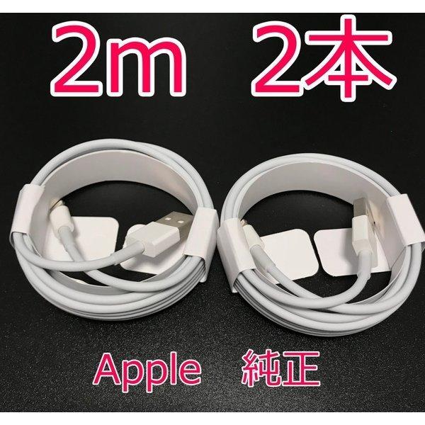 iPhone純正ケーブル急速充電USBケーブル2m2本MIFI認証 大人気