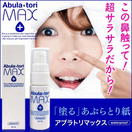顔 テカリ 取り 抑える 防止 化粧品 シミ取り テカリカット テカリ防止 アブラトリマックス ネコポス便 Aburatori ヘルシーライフ ヤフーショップ 通販 Yahoo ショッピング