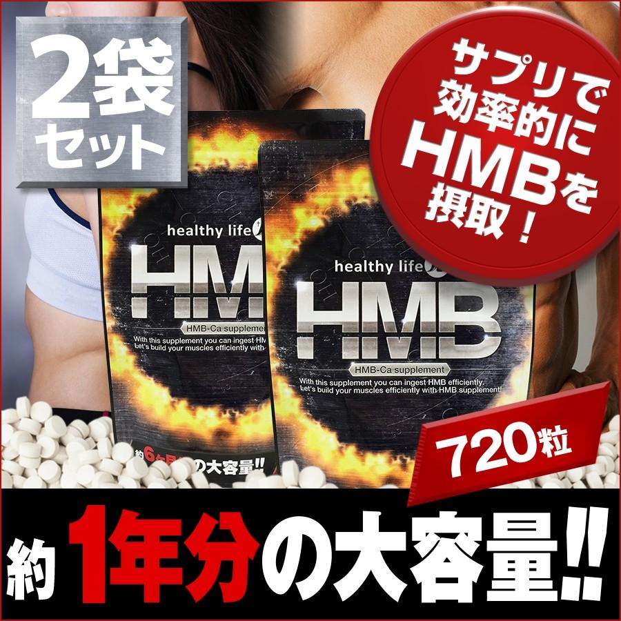 プロテイン hmb サプリ 国産 タブレット サプリメント 筋トレ アミノ酸 ロイシン 約6か月 healthylifeHMB 2袋 ネコポス便
