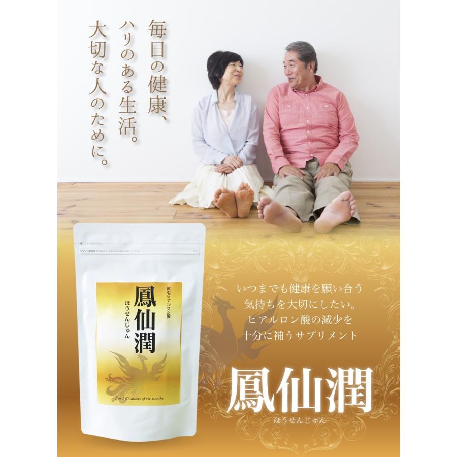 ヒアルロン酸 コラーゲン サプリメント 美容液 飲むヒアルロン酸 鳳仙 