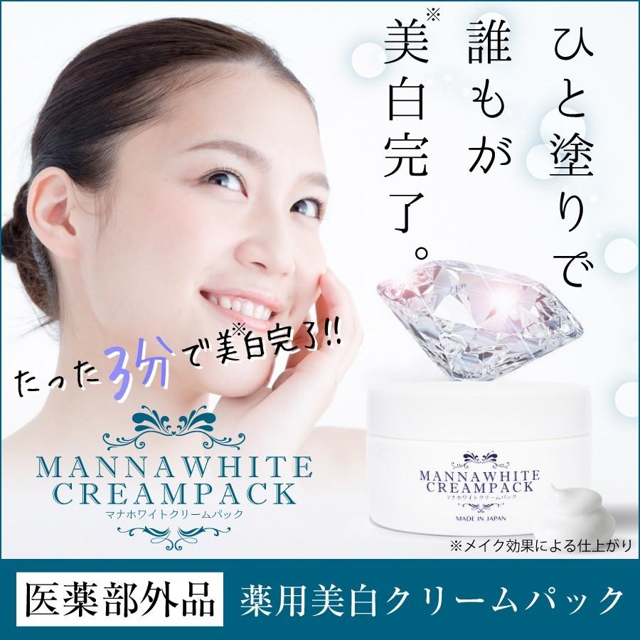 美白クリーム 薬用美白クリーム 美白ボディ 美白 白い肌 黒ずみ マナホワイト クリームパック 2個 宅配便のみ Manawhite2 ヘルシーライフ ヤフーショップ 通販 Yahoo ショッピング