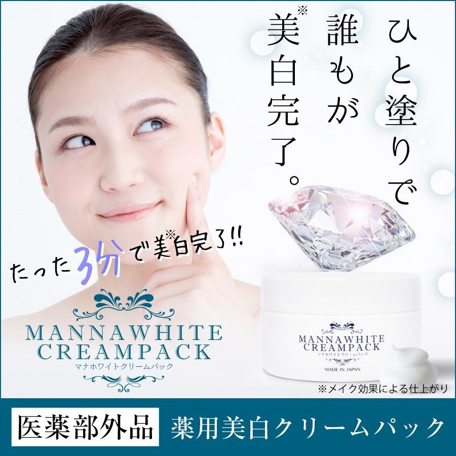 美白クリーム 薬用美白クリーム 美白ボディ 美白 白い肌 黒ずみ マナホワイト クリームパック 2個 宅配便のみ Manawhite2 ヘルシーライフ ヤフーショップ 通販 Yahoo ショッピング