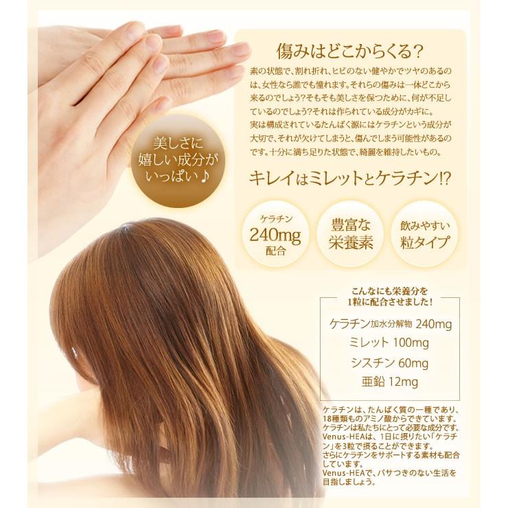 Venus-HEA/ミレット＆ケラチン配合食品30日分 美容サプリ 亜鉛 健康