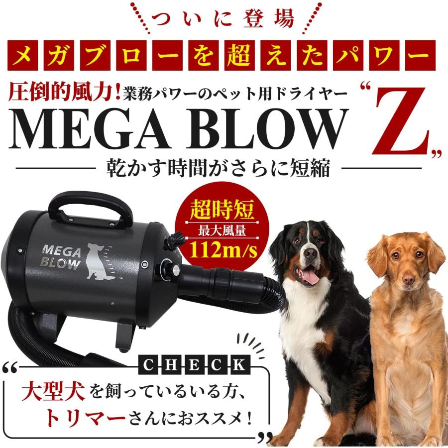 （新品,未開封） 犬 ドライヤー「メガブローZ」(風量・温度無段階調節) メガブローより風が強い 業務パワー Quietスタート機能搭載 安心の日本規格 PSE取得商品 【JSB1098653700】(38853円)