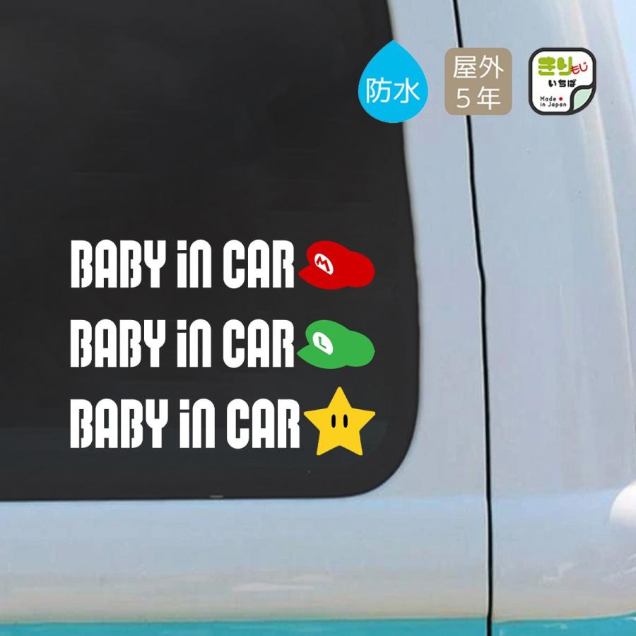 ベイビーインカー ベビーインカー ステッカー 車 BABY IN CAR おしゃれ 赤ちゃん 乗ってます カッティング カーステッカー シール 防水 きりもじいちば