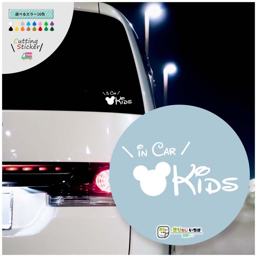新作 Kids In Car キッズインカー 1カラータイプ 選べる16色 製品保障つき チャイルド 子どもが車に乗っています きりもじいちば カッティングステッカー Aynaelda Com