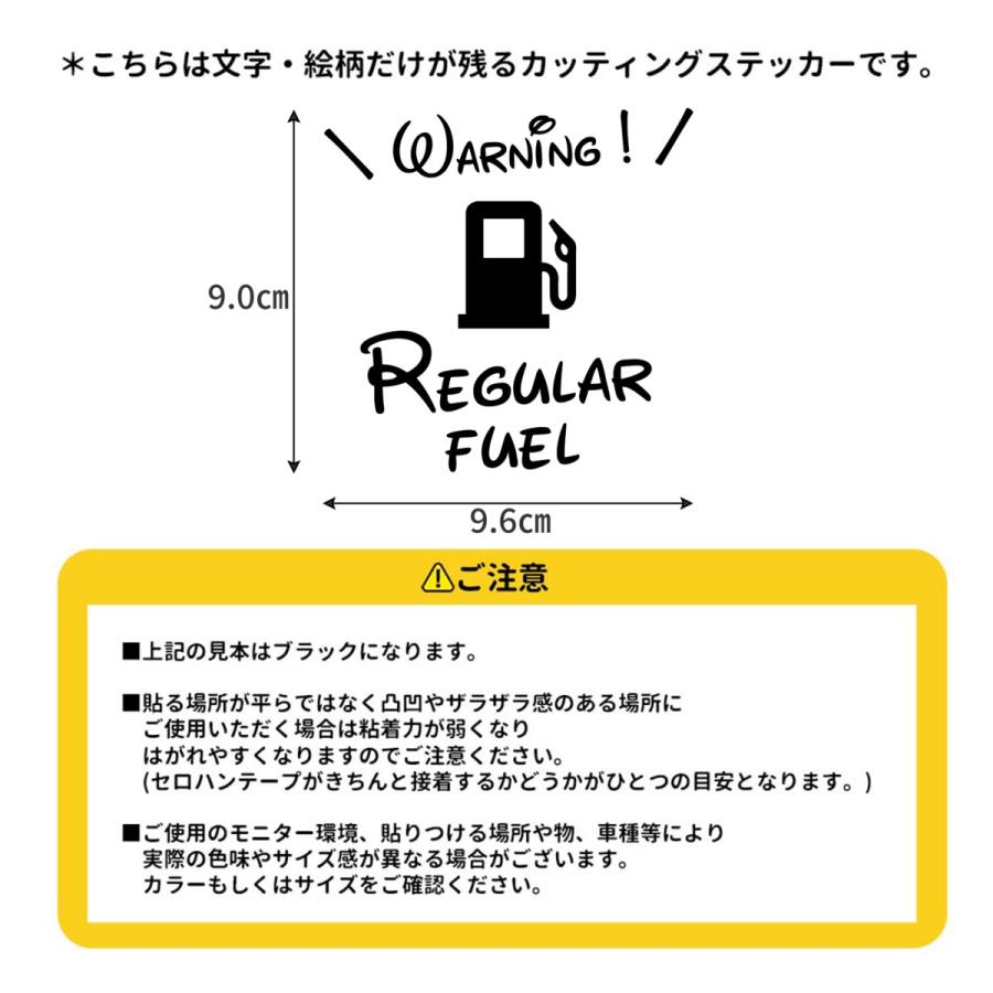 給油口 ステッカー 車 おしゃれ regular レギュラー ディーゼル ハイオク fuel フューエル カッティングステッカー 防水 シール カーステッカー きりもじいちば｜hm-selections｜07