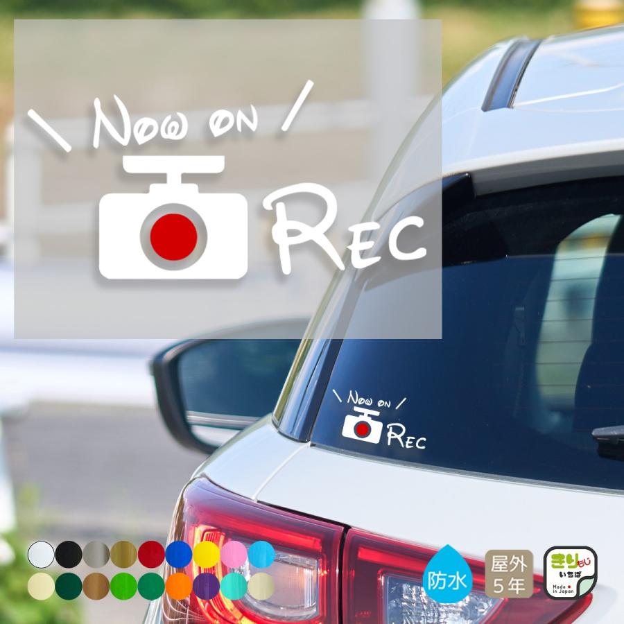 品数豊富 Now On Rec 2カラータイプ 選べる8色 製品補償つき ドラレコ 録画中 後方録画中 防水 耐水 耐候 耐久 きりもじいちば カッティングステッカー ステッカー Aynaelda Com