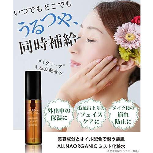 化粧水 スプレー 【 メイクの上から 顔 に シュッ！ かんたん 保湿 】 オルナ オーガニック ミスト 化粧水 「 持 wss