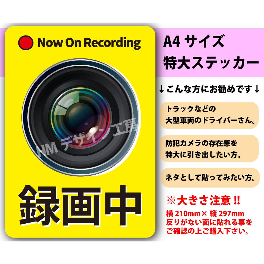 sticker-022 特大A4サイズ録画中ステッカー : HMデザイン工房 - 通販 - Yahoo!ショッピング
