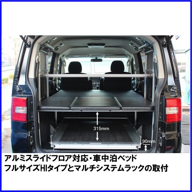 HMスタイル デリカD:5 アルミスライドフロア 車中泊ベッド対応 : HM