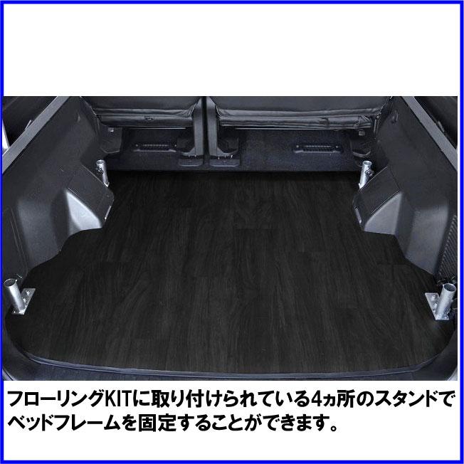 HMスタイル デリカD:5 車中泊ベッドKIT フルサイズ フローリングKIT用
