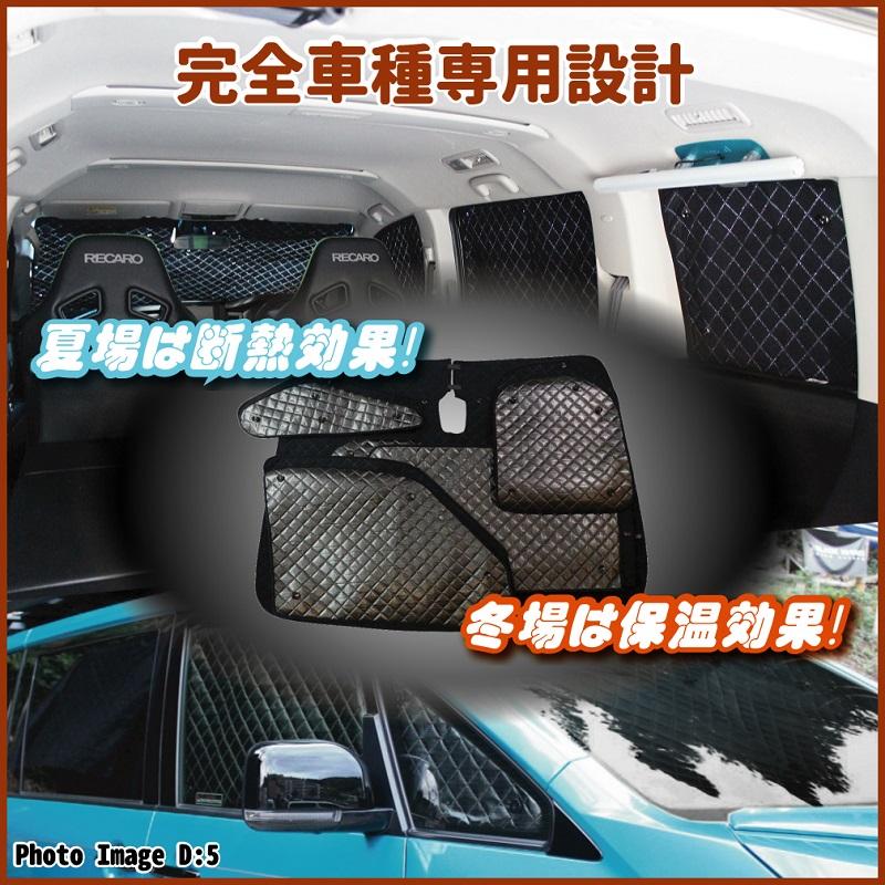 エブリィワゴン DA62W 車中泊サンシェード全窓フルセット8枚【車種別専用設計】超音波キルティング加工 |  | 01
