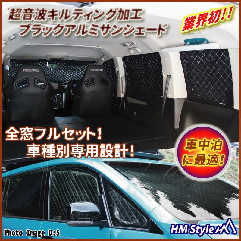 エブリィワゴン DA17W (3) 車中泊サンシェード全窓フルセット8枚【車