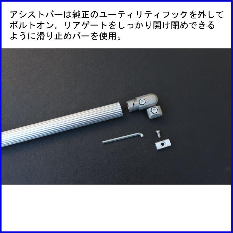 HMスタイル デリカD:5 リアゲートオープンスイッチ＆アシストバーSET