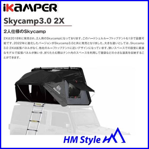 アイキャンパー ikamper（アイキャンパー）SKYCAMP 3.0 ルーフトップテント