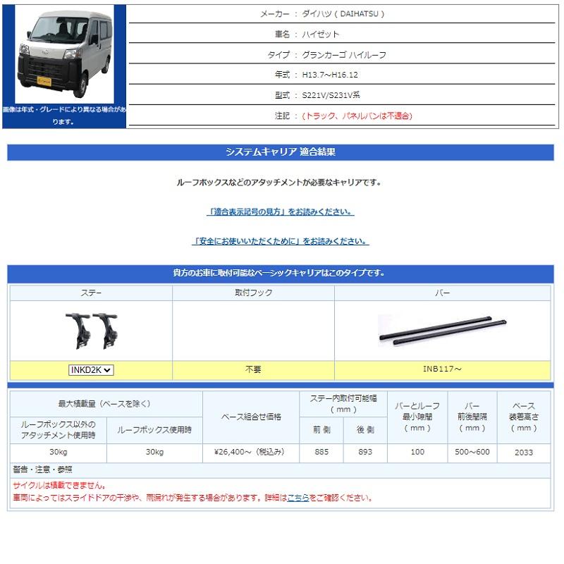 INNO イノー ベースキャリアセット ハイゼット S200系 スクエアベース