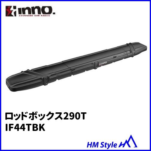 INNO イノー ルーフボックス ロッドボックス290T ロッド専用ルーフ 