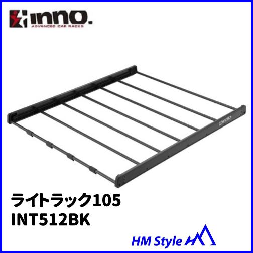 INNO イノー ルーフラック ライトラック105 INT512BK ※個人宅不可 : HM 