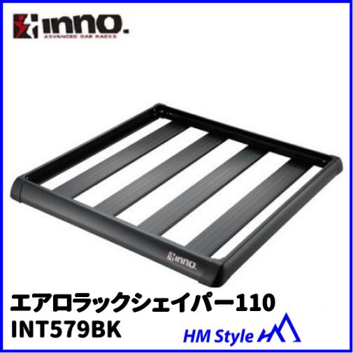 inno ルーフラック エアロラックシェイパー110 INT579 エアロベース用 INNO INNO INT579BK エアロラックシェイパー 110 ルーフラック