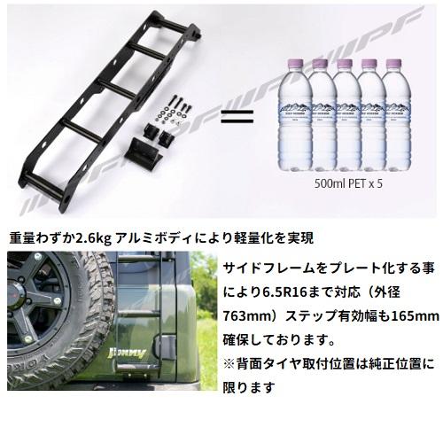 IPF IPF EXPリアラダー for ジムニー (JB64)/ジムニーシエラ (JB74