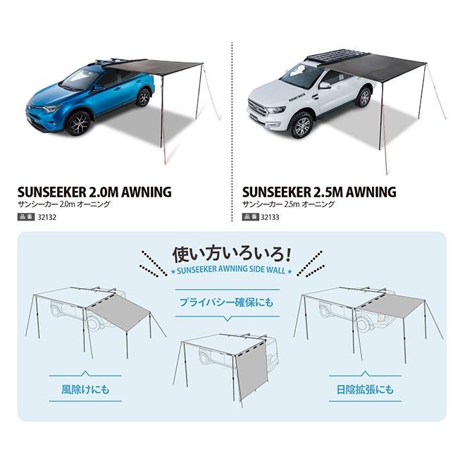 RHINO-RACK ライノラック サンシーカー オーニング サイドウォール