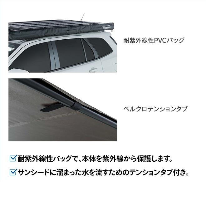 RHINO-RACK（ライノラック） サンシーカー 2.5m オーニング 32133