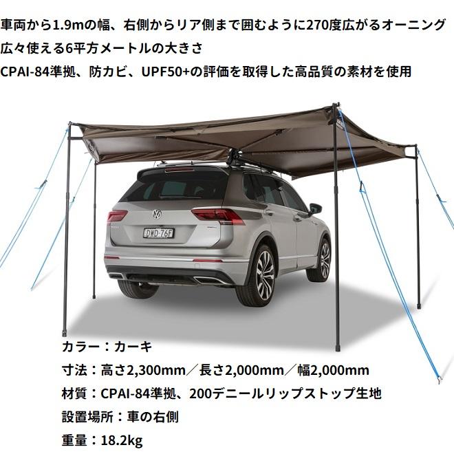 RHINO-RACK ライノラック バットウィング コンパクトオーニング RH