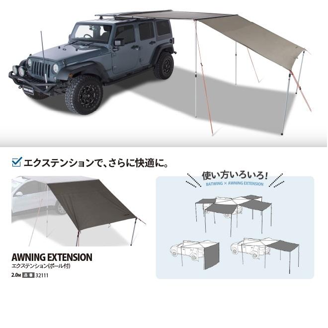 RHINO-RACK ライノラック バットウィング コンパクト オーニング