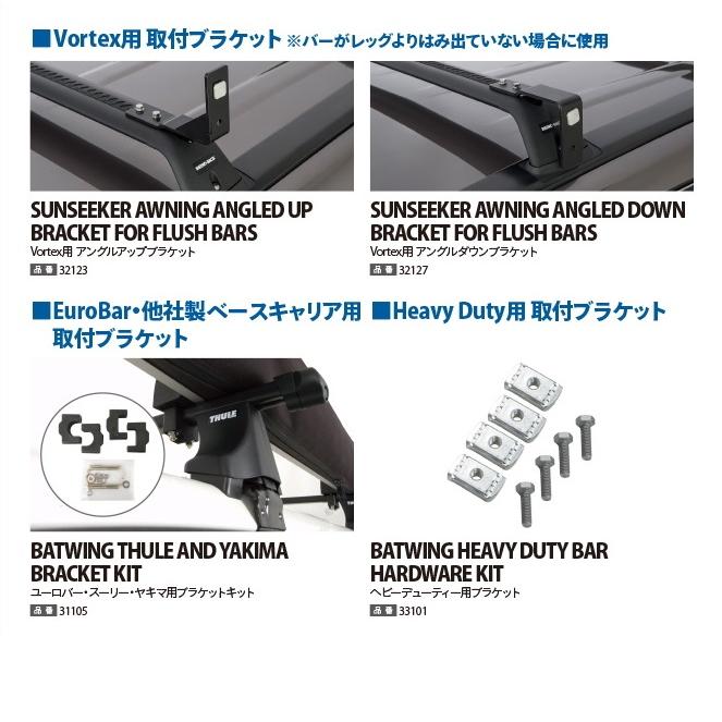 RHINO-RACK（ライノラック） バットウィング コンパクト オーニング LH