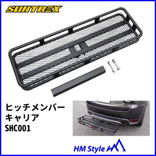 サン自動車工業 SUNTREX サントレックス ヒッチメンバーキャリア