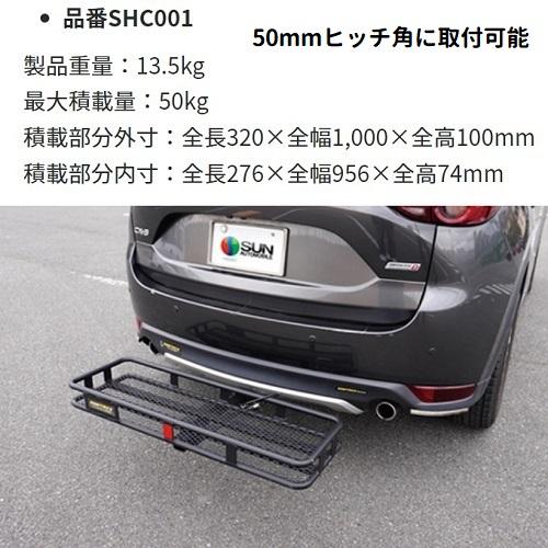 サン自動車工業 SUNTREX サントレックス ヒッチメンバーキャリア