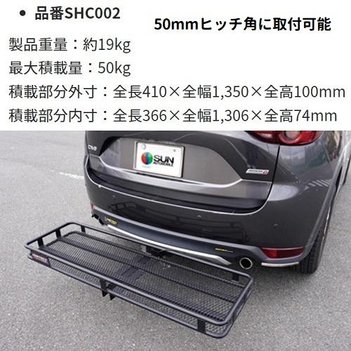 サン自動車工業 SUNTREX サントレックス ヒッチメンバーキャリア