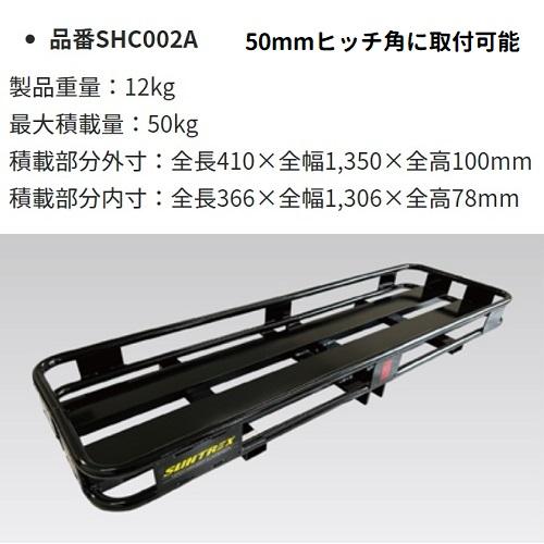 サン自動車工業 SUNTREX サントレックス ヒッチメンバーキャリア 