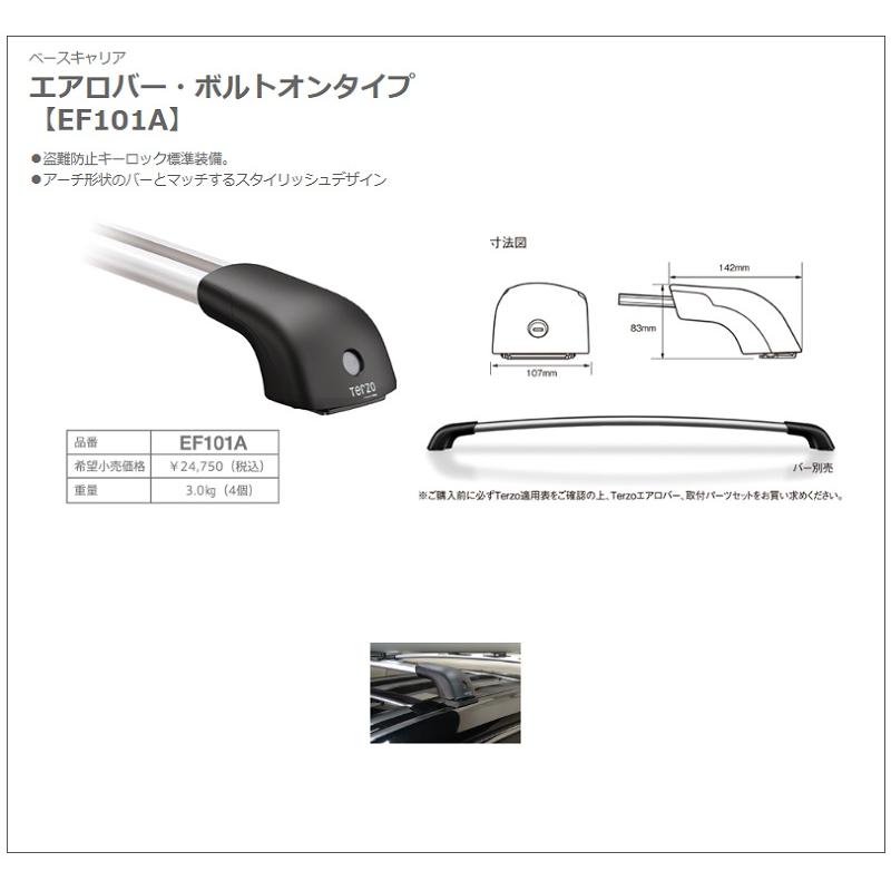 TERZO テルッツォ ベースキャリアセット レヴォーグ VM系 エアロバー ブラックの画像