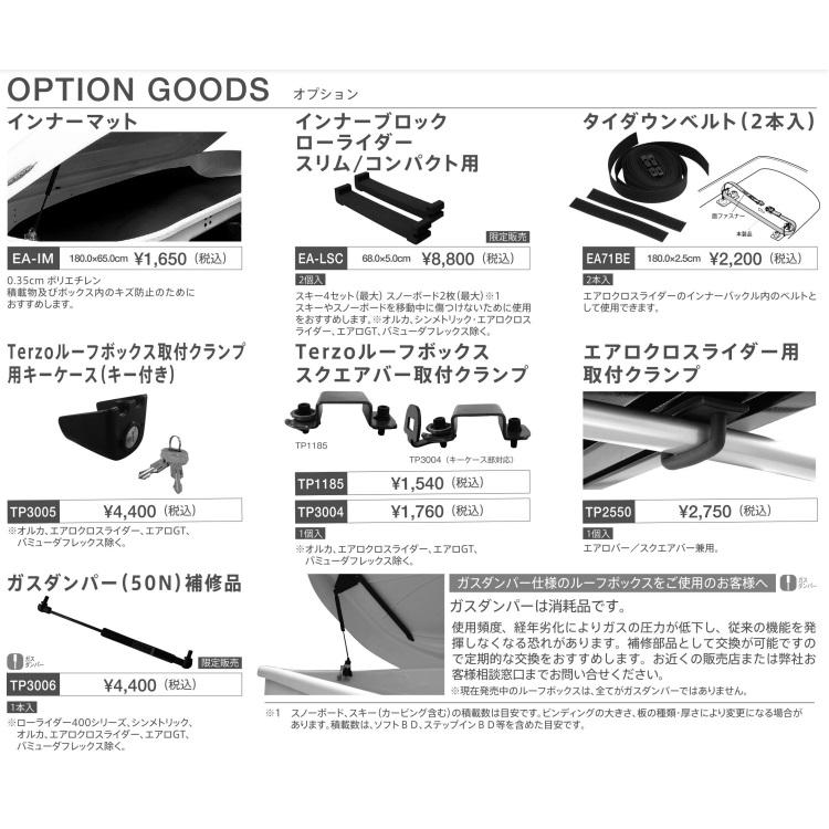 TERZO テルッツォ　ルーフボックス　AERO CROSS LYDER 185（エアロクロスライダー185）ホワイト　EA164CWX　※個人宅不可_8
