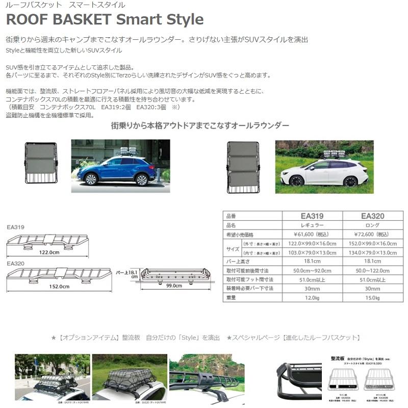 TERZO テルッツォ ルーフラック ルーフバスケット スマート