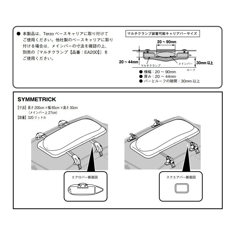 TERZO テルッツォ　ルーフボックス　SYMMETRICK AERO（シンメトリックエアロ）ブラック　EA511B　※個人宅不可｜hm-style｜08