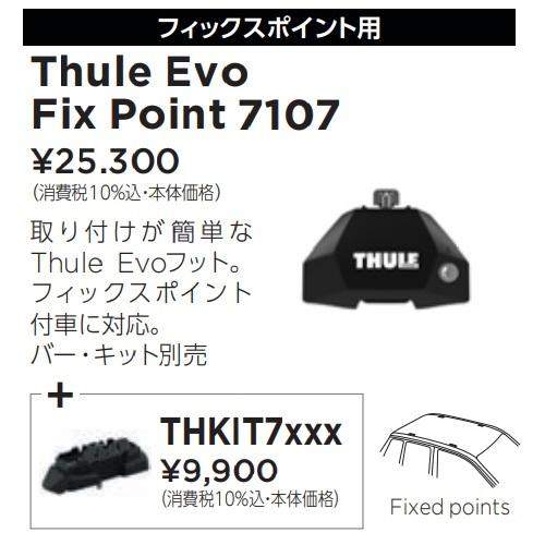 THULE（スーリー） ベースキャリアセット ベンツ Aクラス 176# (W176