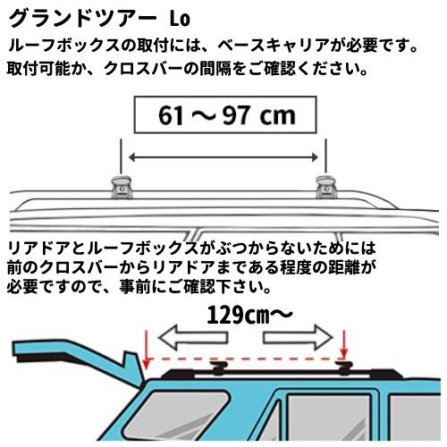 YAKIMA（ヤキマ） ルーフボックス グランドツアー Lo 容量424L 正規品 