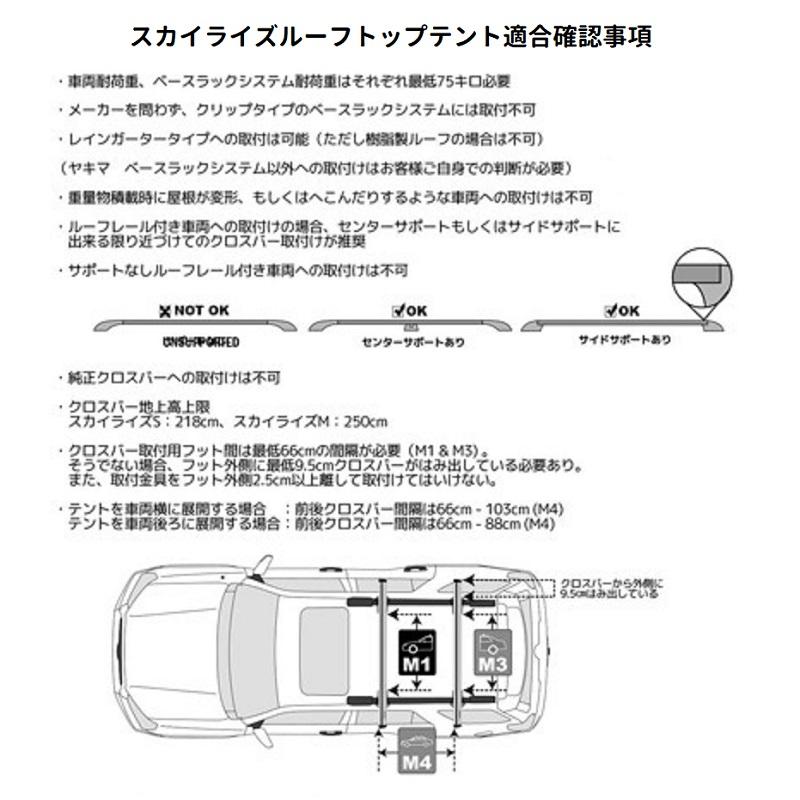 YAKIMA（ヤキマ） ルーフトップテント スカイライズ サイズS レッド