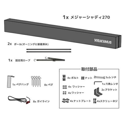 YAKIMA（ヤキマ） サイドオーニング メジャーシャディー270 右側 270度