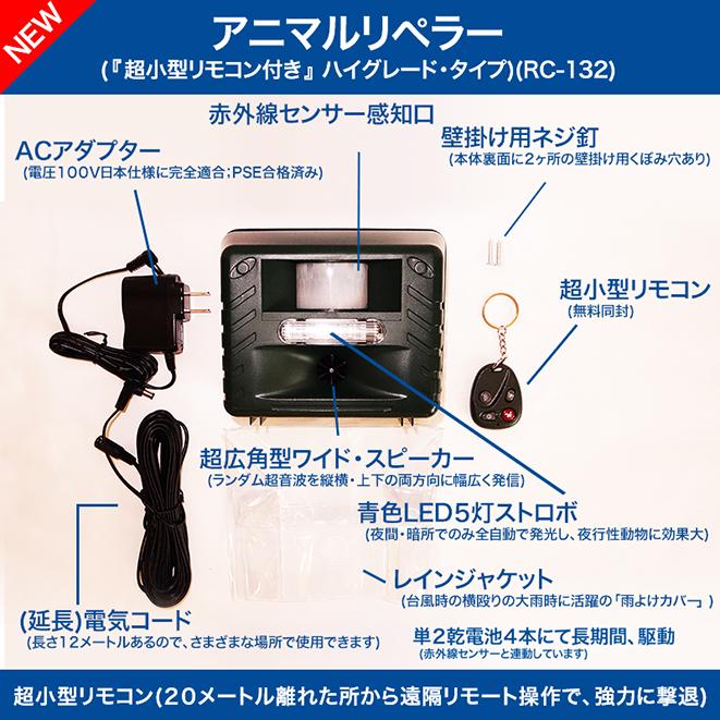 超音波などで害獣 害鳥対策 乾電池でも使用可 防水 イタチ鳩カラス猪ハクビシン野良猫 鹿 鼠コウモリ Newアニマルリペラー(強力ハイグレードタイプ)RC132 |  | 14