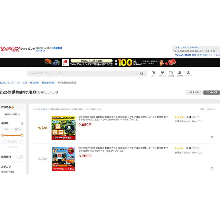 超音波などで害獣 害鳥対策 乾電池でも使用可 防水 イタチ鳩カラス猪ハクビシン野良猫 鹿 鼠コウモリ Newアニマルリペラー(強力ハイグレードタイプ)RC132 |  | 15