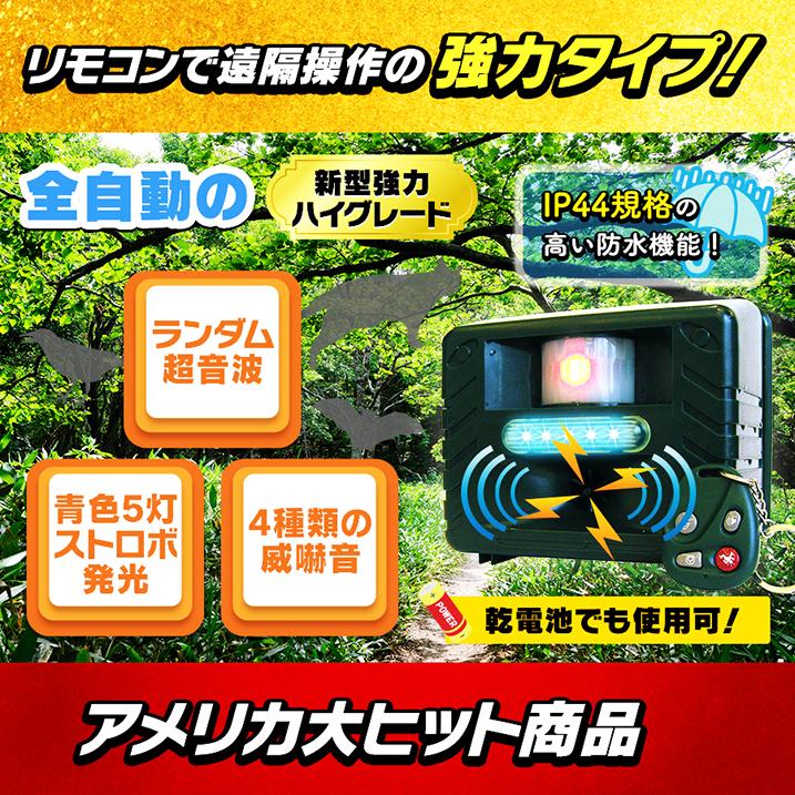 超音波などで害獣 害鳥対策 乾電池でも使用可 防水 イタチ鳩カラス猪ハクビシン野良猫 鹿 鼠コウモリ Newアニマルリペラー(強力ハイグレードタイプ)RC132 |  | 01